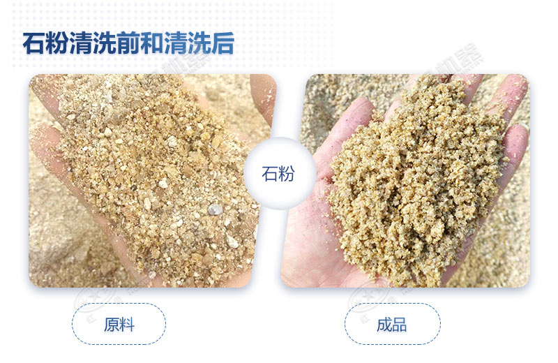 石粉洗出來(lái)的砂怎么樣？洗沙設(shè)備多少錢一臺(tái)？