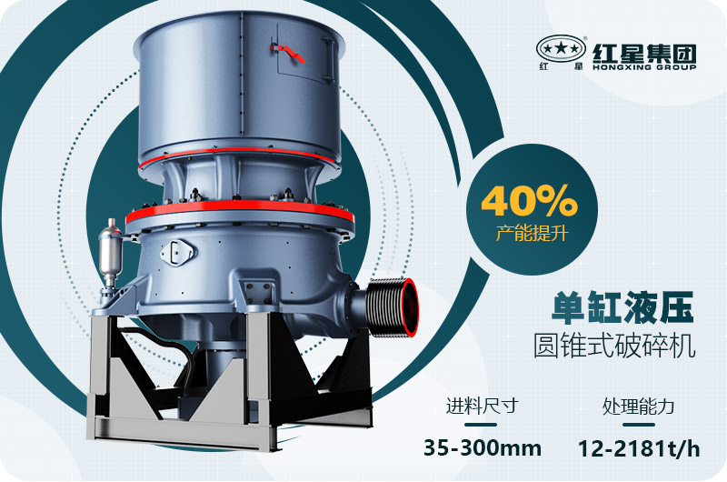 單缸圓錐破碎機(jī)這么火，有哪些生產(chǎn)特點(diǎn)？多少錢(qián)一臺(tái)