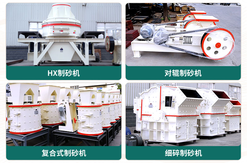 小型石頭制砂機(jī)可選款型多，多少錢一臺？