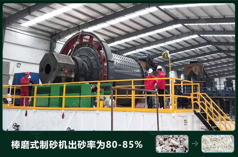 棒磨式制砂機產量有多少噸？出砂率高嗎？技術參數及價格